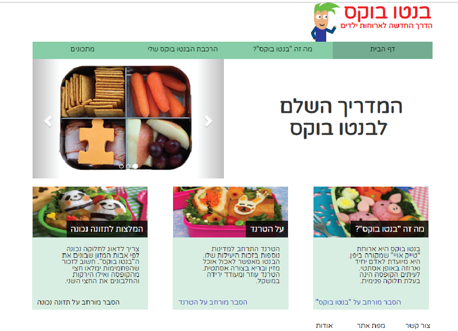 אתר אינטרנט בנטו בוקס
