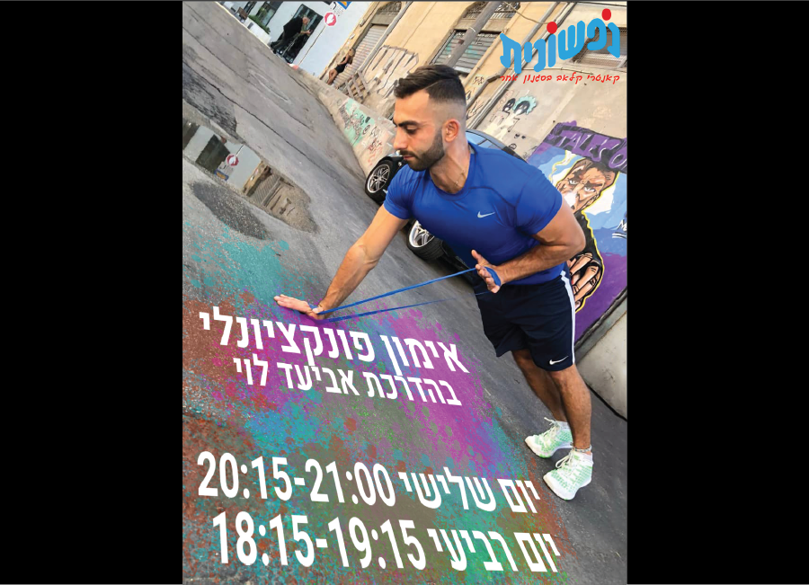 חוג חדש בנפשונית