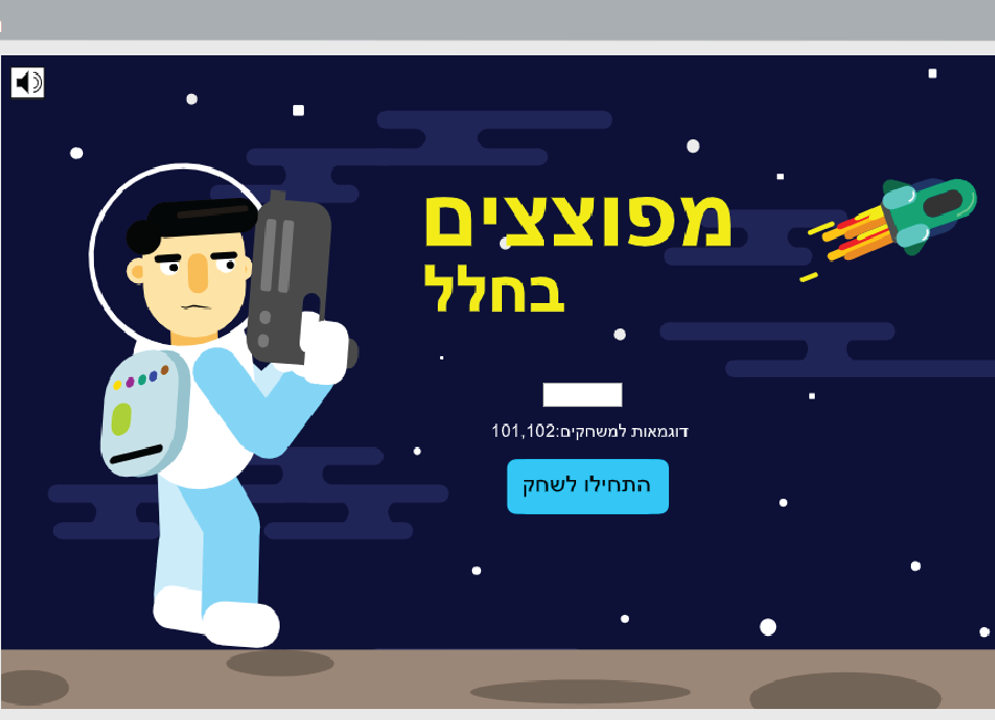 מפוצצים בחלל מחולל משחקים